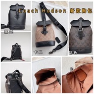 ▪️ 【Coach】Hudson 單肩胸包♾️