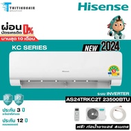 HISENSE แอร์ติดผนัง  KC Series 23500 BTU Inverter รุ่น AS-24TRKC2T รุ่นใหม่ 2024 โอน/บัตร/ปลายทาง One