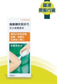 施樂輝 噴霧膠布 40ml