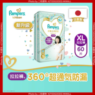 幫寶適 日本進口一級幫拉拉褲 加大碼 60片 袋裝 (4902430763745) XL 原裝 尿片 新舊包裝隨機發送)