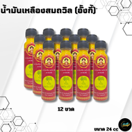 Yellow Oil Somthawin ( AngKi ) ยาน้ำมันเหลืองสมถวิล (อังกี้) ตราต้นโพธิ์ ขนาด24cc จำนวน 12 ขวด - Hea