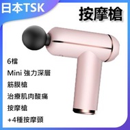 TSK JAPAN - Mini筋膜槍 按摩槍(附送4種按摩頭)(粉紅色) P3502 深層肌肉放鬆 健身必備 送禮推薦 運動恢復神器