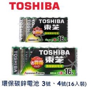 #網路大盤大#日本TOSHIBA 東芝 3號 4號 環保 無鉛 無汞 無鎘 無鉛綠 碳鋅電池 16入1組 新莊自取