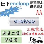 (開發票)松下eneloop四號充電電池(800MAH)(AAA)(鎳氫電池)