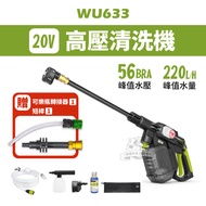 威克士 WU633 高壓清洗機 20V 清洗機