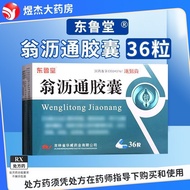 Donglutang Weng Leitong Capsules 0.4g * 12 Capsules/Board * 3 Boards/Box RX Pharmacy 5.4