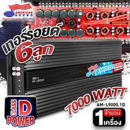 🔥แจกคูปอง 200.-🔥7000W เพาเวอร์แอมป์ เพาเวอร์รถยนต์ พาวเวอร์แอมป์ เพาเวอร์ขับซับ เพาเวอร์ขับเบส CLASS