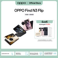 [New] OPPO Find N3 Flip (12+256) | โทรศัพท์มือถือ ดีไซน์กะทัดรัด กล้อง 50 MP ชาร์จไว 44W แบตเตอรี่ 4300 mAh รับประกัน 12 เดือน