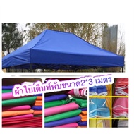 2 * 3 M Folding Tent Cloth Canvas Waterproof Rainproof