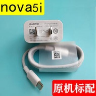 華為手機nova5i原裝充電器原配充電插頭5V2A原廠充電數據線耳機線  露天市集  全臺最大的網路購物市集