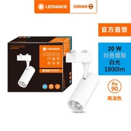 [特價]OSRAM 歐司朗 晶享 LED 20W軌道燈 24度 白光 白殼