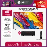 LG ทีวี 65" LG QNED รุ่น 65QNED8ZASA ฟรี ลำโพงพกพา GRAB *ส่งฟรี*