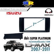 พรีเมี่ยม!! หน้ากาก ISUZU D-MAX หน้ากากวิทยุติดรถยนต์ 7" นิ้ว 2DIN อีซูซุ ดีแม็ก ปี 2007-2011 สำหรับเปลี่ยนเครื่องเล่นใหม่ CAR RADIO FRAME