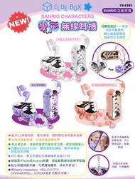 Clue Box Sanrio無線耳機