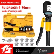 🚚ส่งจากไทย🚚 Celoglo คีม ย้ำหางปลา เครื่องมือจีบไฮโดรลิค ย้ำสายไฟ ไฮโดรลิค Hydraulic clamp 4-70 Sq.mm