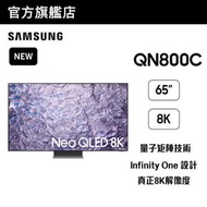 65" Neo QLED 8K QN800C QA65QN800CJXZK 65QN800C