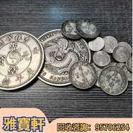 長期收購銀幣 龍銀 站洋 帆船銀幣 龍銀 坐洋 北洋製作龍銀 廣東省製作龍銀  造幣總廠龍銀  古銅錢 花錢  宣統元寶 光緒元寶 軍閥銀幣 唐继尧銀幣  黎元洪銀幣  冯国璋銀幣 孫小頭、袁大頭、大
