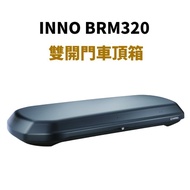 【LUYING森之露】INNO BRM320 雙開門車頂箱