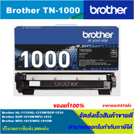 ตลับหมึกเลเซอร์โทนเนอร์ Brother TN-1000 ORIGINAL ของแท้100%(ราคาพิเศษ) สำหรับปริ้นเตอร์รุ่น BROTHER