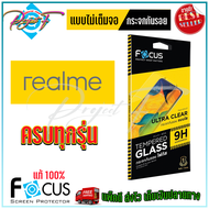 FOCUS ฟิล์มกระจกนิรภัยไม่เต็มจอ Realme 12 Plus 5G/ 12X 5G12 5G/ 11 5G11X 5G/ 10T 5G/ 9i 5G / 9i / 9 / 9 Pro Plus 5G/ 9 Pro 5G/ 8 / 8 5G / 7i-C17 / 7 5G / 7 Pro / 7iC17 / 6 / 6 Pro / 55S5iC3C3S / 2 Pro