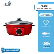 CEFLAR  กระทะไฟฟ้า หม้อสุกี้ ชาบู ขนาด 3.5 ลิตร กำลังไฟ 1000 วัตต์ ประหยัดไฟ (FR-2501)