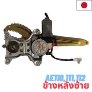 อะไหล่มือ 2 ญี่ปุ่น ! รางพร้อมมอเตอร์กระจก AE110-AE111-AE112