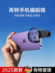 [Shaote Glass] 2025 New Mobile Phone Special Cpl Polarization Lens High-definition Coating Polarized