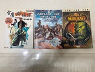 金庸群俠傳 / Final Fantasy XIII / World WarCraft 攻略本 絕版/中古/收藏品