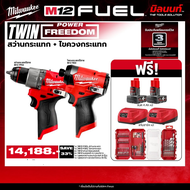 Milwaukee - TWIN Power FreeDom ไขควงกระแทกไร้สาย รุ่น M12 FPD2-0 + สว่านกระแทกไร้สาย รุ่น M12 FPD2-0
