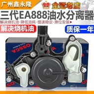 Adapt to Audi New Style A4LB9Q3A5Q5 Méteng B8 Third Generation EA888 Engine Oil Water Separator Exha