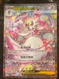 超級沙奈朵 EX SAR 寶可夢卡