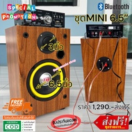ชุด ลำโพง พร้อมใช้ ตู้ลำโพง 6.5นิ้ว 1ใบ + แอมป์ขยาย AV-3322 แถมสายลำโพง Bluetooth MP3 USB SD CARD FM
