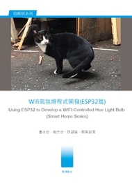 Wifi氣氛燈程式開發(ESP32篇)