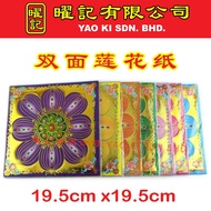 双面莲花纸 19.5cmx19.5cm Joss Paper