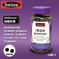 Swisse - 補鐵 女性健康補充劑（含維他命C）50顆軟糖 [平行進口] 此日期前最佳2024/10/31