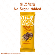 Well Naturally - 蜂蜜牛奶朱古力棒【無添加糖】（90克）（冷凍0-4°C） "此日期前最佳: 2026年5月5日"