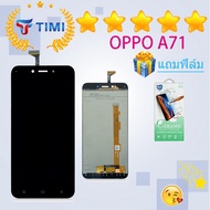 ชุดหน้าจอ Oppo A71 งานมีประกัน แถมฟิล์ม