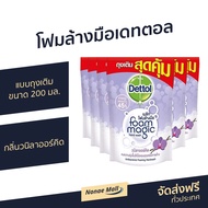 🔥แพ็ค6🔥 โฟมล้างมือ Dettol แบบถุงเติม ขนาด 200 มล. กลิ่นวนิลาออร์คิด - สบู่เหลวล้างมือ โฟมล้างมือเดทตอล สบู่ล้างมือ สบู่โฟมล้างมือ น้ำยาล้างมือ สบู่เหลวล้างมือพกพา สบู่ล้างมือพกพา สบู่ล้างมือฆ่าเชื้อโรค hand wash foam magic hand wash