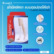 TUBIGRIP BELOW KNEE S.S.B. ผ้ายืดสวมบริเวณใต้เข่า [ 1กล่องมี 1 ข้าง ]