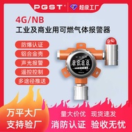 4G/NB Industrial Gas Alarm Commercial Combustible Gas Detection Alarm Natural Gas Liquefied Gas Gas