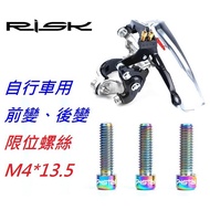 @@ Bike 1920 @ RISK TC4 Titanium Alloy Front Change, Rear Change Limit Screw