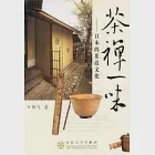 茶禪一味∶日本的茶道文化 作者：靳飛 著