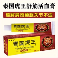 Thailand Tiger King Analgesic Cream Old Brand Rheumatism Bone Paste Periarthritis Cervical Spine Col