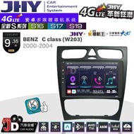 【JD汽車音響】JHY S系列 S16、S17、S19 BENZ C CLASS(W203) 00~04 安卓主機