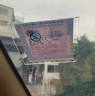 กรอบภาษีรถยนต์ ที่ใส่พรบ 🚗พรบ. อะคริลิคใส / กรอบป้ายภาษีรถยนต์🪪