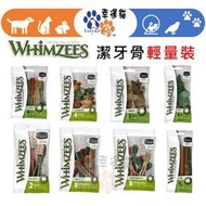 【幸運貓】Whimzees唯潔 潔牙骨 鱷魚型 / 牙刷型 / 六角長條型 / 刺蝟型 輕量裝