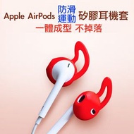 Apple AirPods 矽膠套 耳帽 耳套 耳塞 耳掛 無線有線耳機 防滑套 防丟套 保護套 蘋果 華為