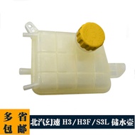 Suitable for North Auto Phantom Speed H3H3FS3L Water Storage Device Water Tank Auxiliary Water Bottl