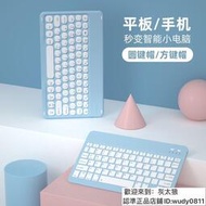 藍芽鍵盤電腦鍵盤｜蘋果平板藍牙鍵盤ipad無線華為聯想小新安卓vivo迷你OPPO手機通用