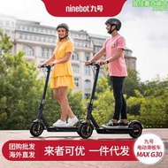 Ninebot九號電動滑板車MAXG30成年摺疊電動車電瓶代步車9號